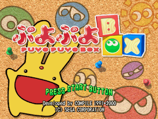 Puyo Puyo Box screenshot 3 for Playstation